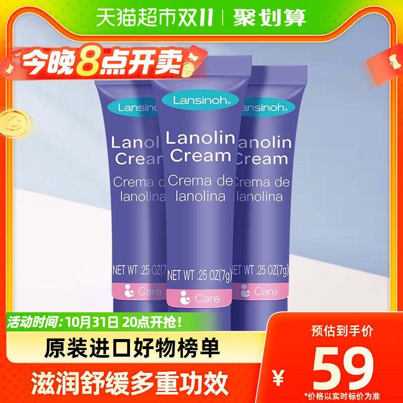 Lansinoh/兰思诺进口羊毛脂膏孕妇乳头霜哺乳修复护理霜防裂霜3支属于什么档次？