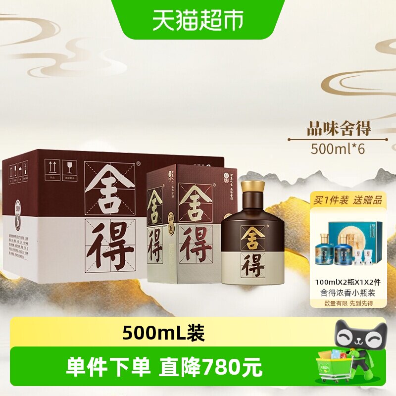 品味舍得酒52度500ml*6瓶整箱装图片