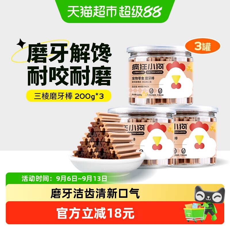 疯狂小狗磨牙棒洁齿训犬奖励660g										