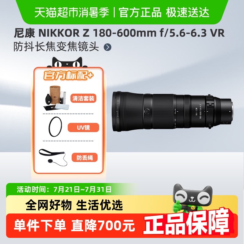Nikon/尼康Z180-600镜头