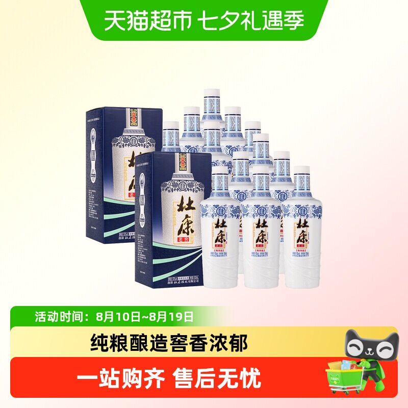 杜康老窖尊享版白酒500ml×12瓶