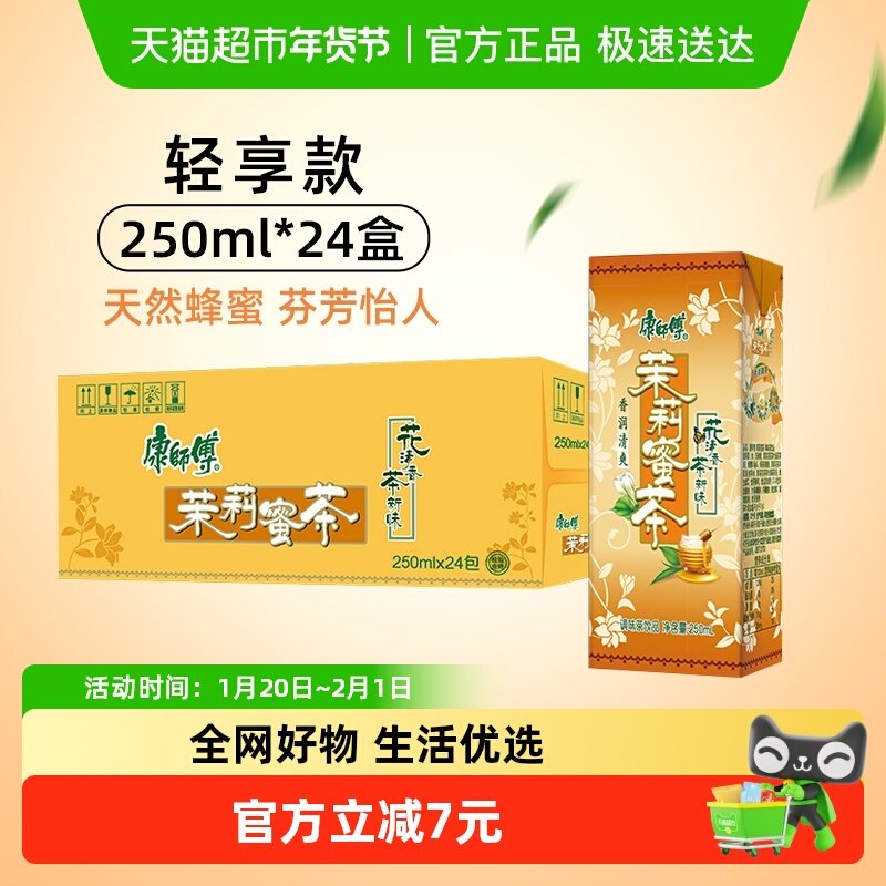 康师傅茉莉蜜茶饮料 整箱0脂聚餐宅家囤货调味茶饮品,咖啡/麦片/冲饮,调味茶饮料,淘宝优惠券,粉丝福利购,淘宝优惠卷