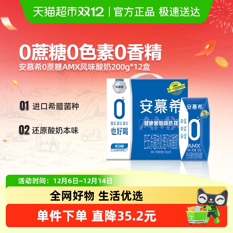 安慕希原味酸奶