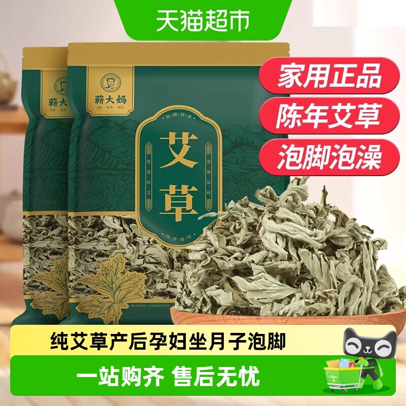 蕲大妈艾草叶泡脚