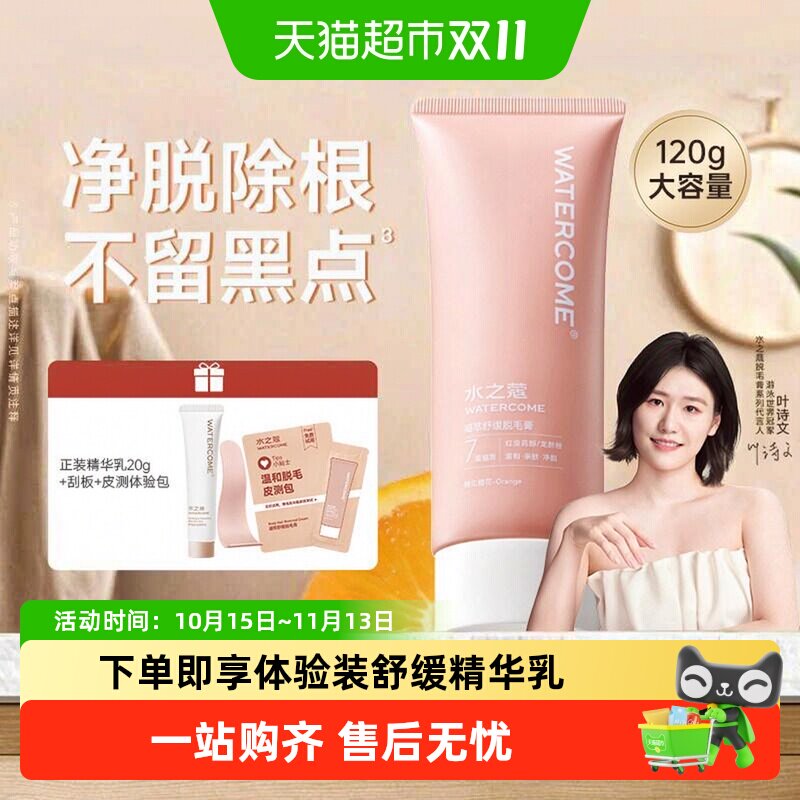 水之蔻脱毛膏女去腋毛脱毛男女士通用腿毛四肢除毛温和不刺激学生
