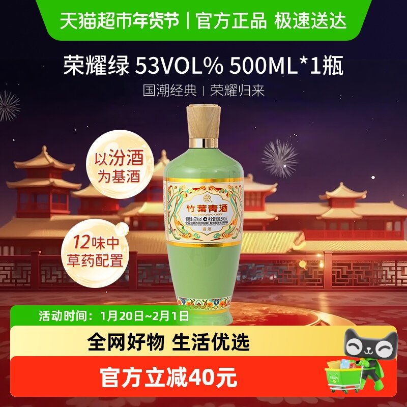 竹叶青酒山西杏花村汾酒荣耀绿53度500ml单瓶露酒清香型酒,酒类,白酒/调香白酒,淘宝优惠券,粉丝福利购,淘宝优惠卷