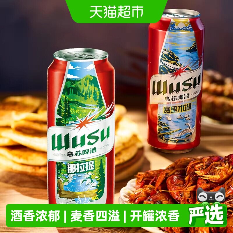 新疆乌苏啤酒红乌苏风景罐500ml*18罐听装整箱啤酒高度（非原箱）