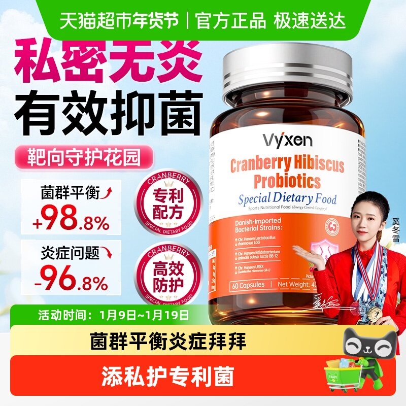 蔓越莓女性益生菌呵护私处健康调理专用私密妇科乳酸杆菌官方正品