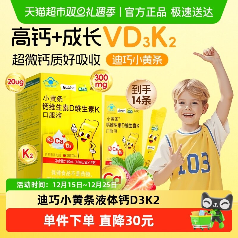 迪巧小黄条钙K2D3液体钙儿童