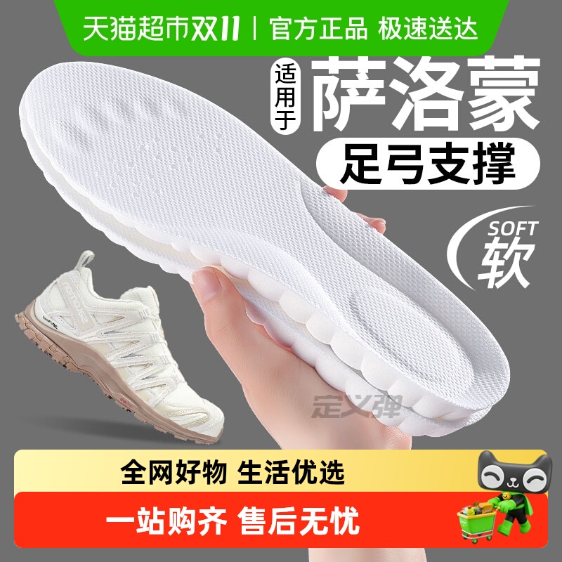 足印部落萨洛蒙鞋垫足弓支撑运动