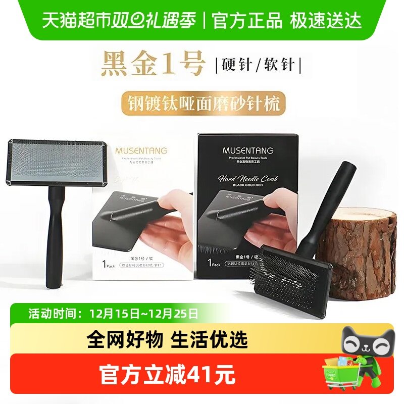 沐森堂钢镀钛磨砂针梳轻松开结