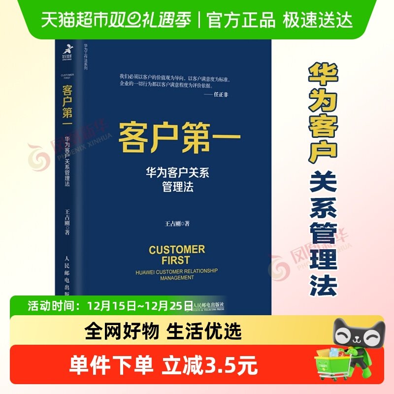 客户第一华为客户关系管理法