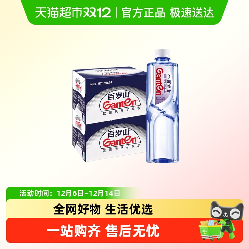 百岁山天然矿泉水570ml*24瓶*2箱