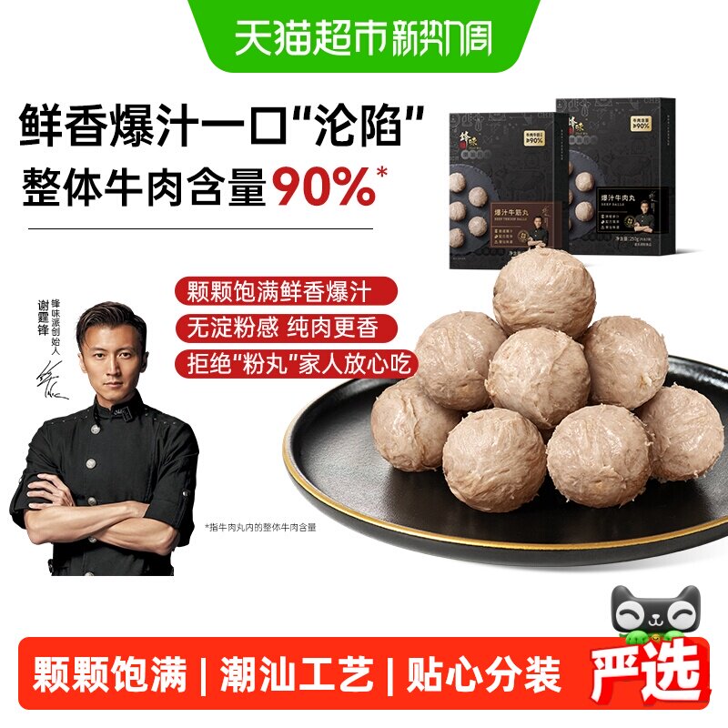 【下拉享淘金币优惠】锋味派潮汕牛肉丸汕头牛筋丸火锅丸子烧烤