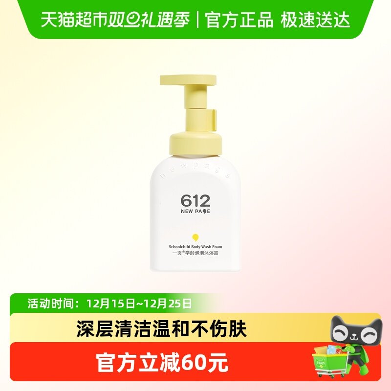 newpage一页温和清洁沐浴露300g