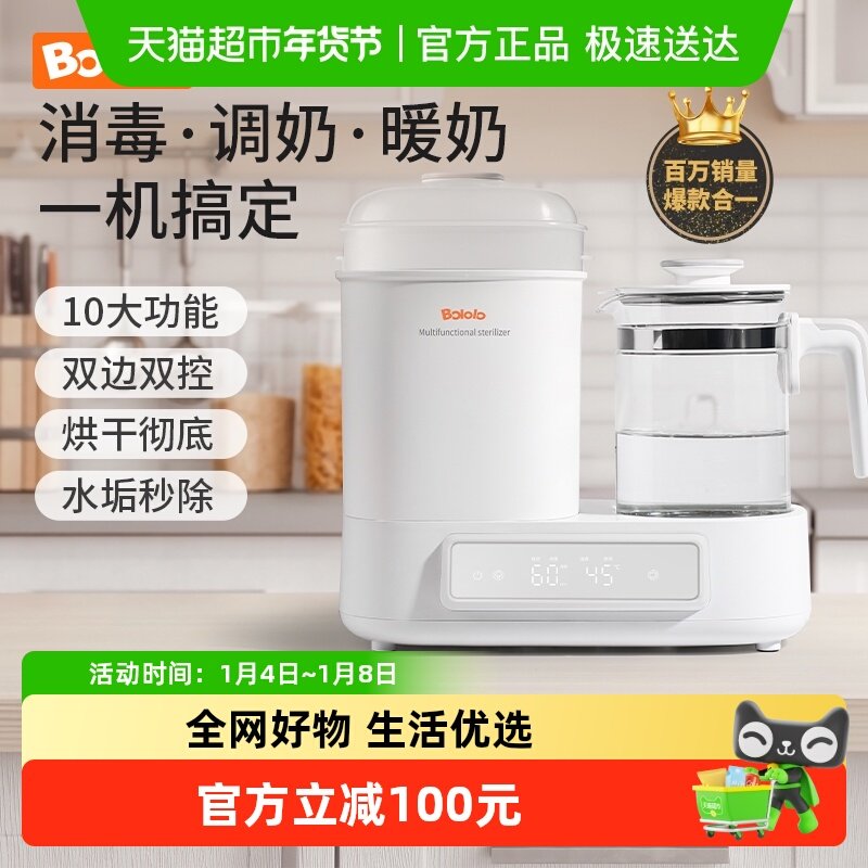 【下拉淘金币】波咯咯奶瓶消毒器烘干二合一三合一调奶恒温壶