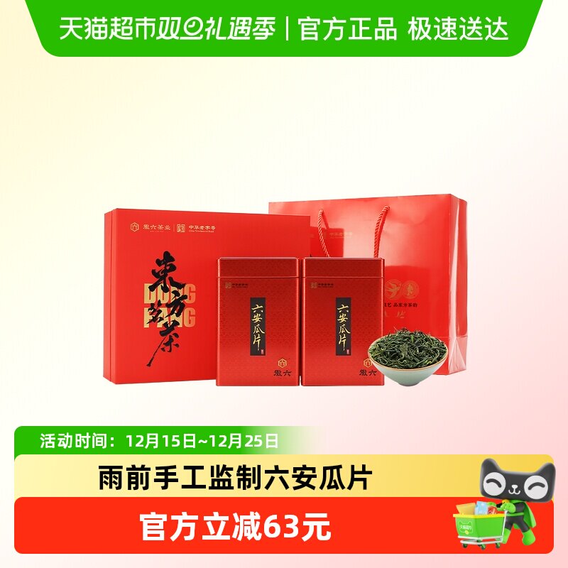 徽六2025新茶上市送礼东方茗茶礼盒一级六安瓜片茶叶300g节日礼品