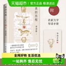 历程 美 彩插古典美学 经典 极简中华文明史 之作 附导读手册