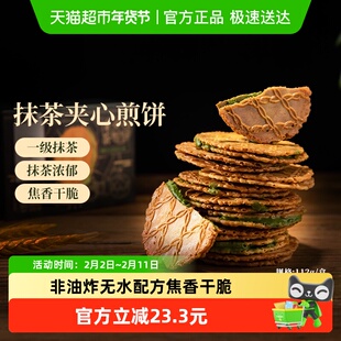 辻利茶铺抹茶夹心饼干小煎饼日式零食解馋办公室下午茶112g*2
