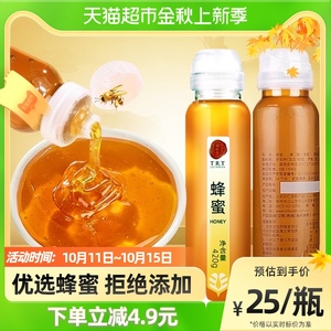 北京同仁堂蜂蜜纯正天然百花蜂蜜小包装挤压瓶420克蜂蜜_百花蜂蜜