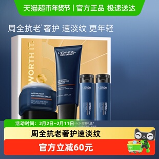 欧莱雅男士淡纹套装紧致抗老护肤品玻色因洗面奶水乳补水保湿礼物
