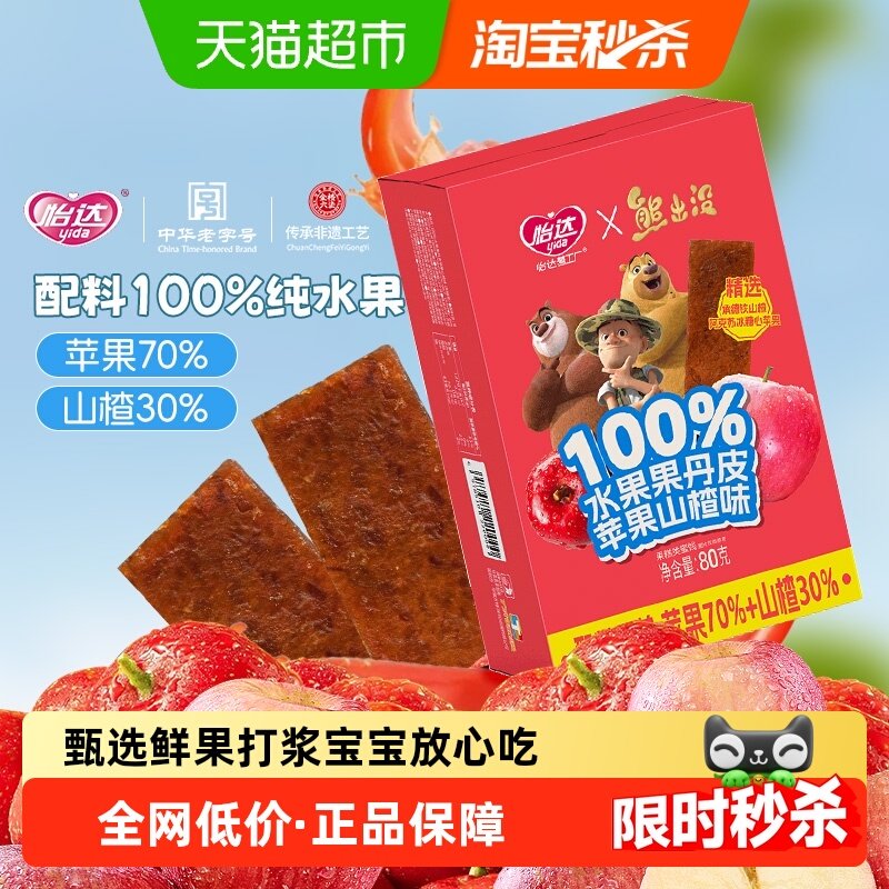 怡达0添加水果条苹果山楂西梅味山楂果丹皮果糕婴幼儿童宝宝零食