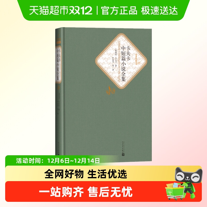 卡夫卡中短篇小说精装