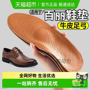 透气吸汗足外翻矫正足弓支撑 专用男士 适用于百丽真正牛皮鞋 垫皮鞋