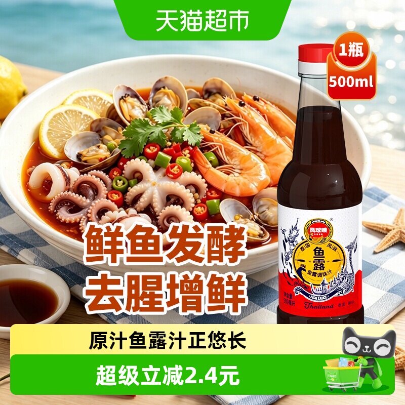 凤球唛泰国风味鱼露500ml图片