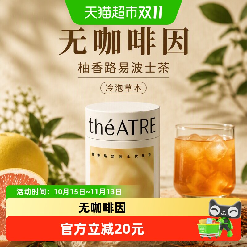 茶聚场柚香路易波士茶茶罐80g茶叶无咖啡因冷泡茶草本茶博士茶