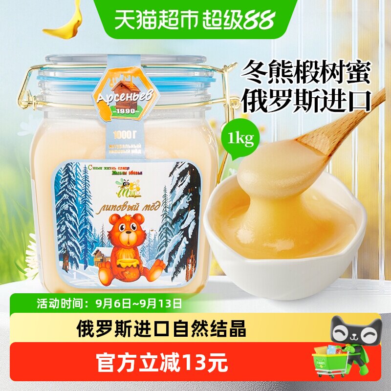 冬熊俄罗斯进口蜂蜜椴树蜜1kg天然结晶雪蜜 节日送礼纯蜂蜜