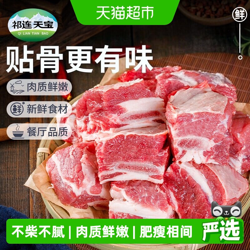 祁连天宝牛排骨Q弹2斤*2袋图片