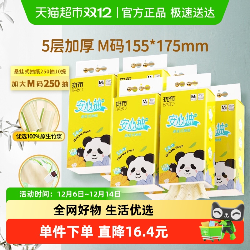 斑布本色抽纸加大加厚M码