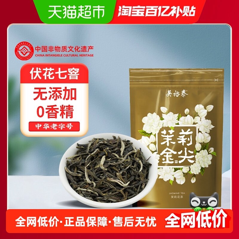 吴裕泰中华老字号茉莉花茶金尖袋装可冷泡中华老字号新品花茶叶,茶,茉莉花茶,淘宝优惠券,粉丝福利购,淘宝优惠卷