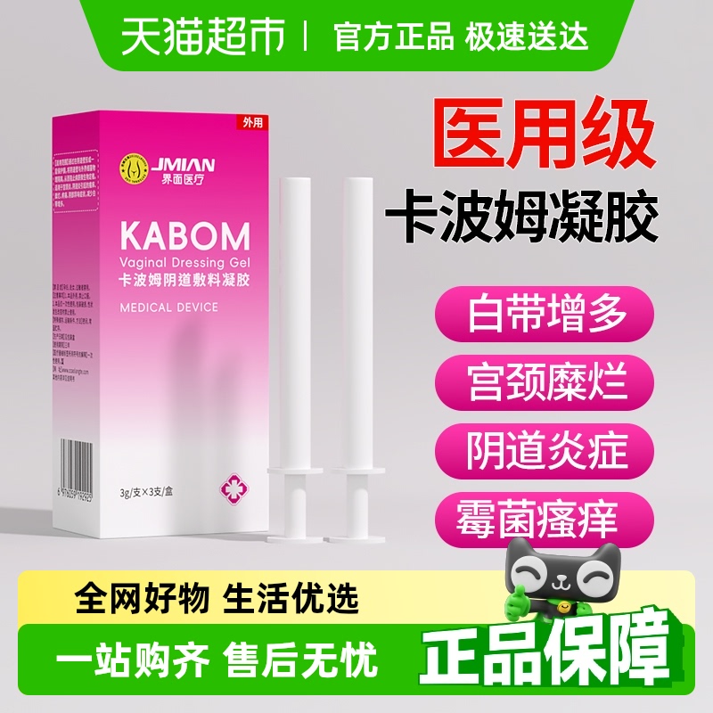 界面医疗妇科炎症抑菌凝胶