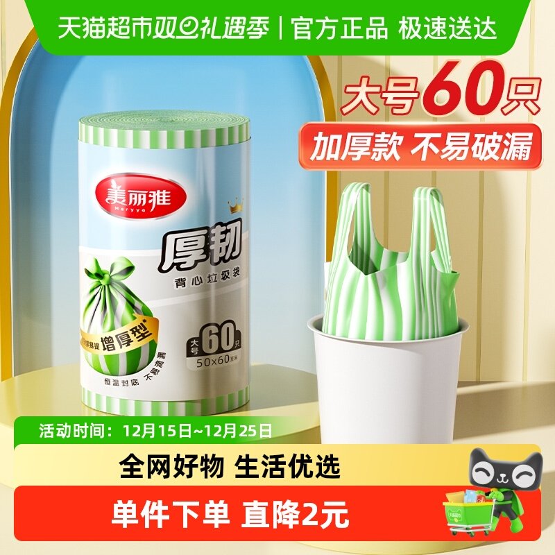 美丽雅背心垃圾袋60只加厚