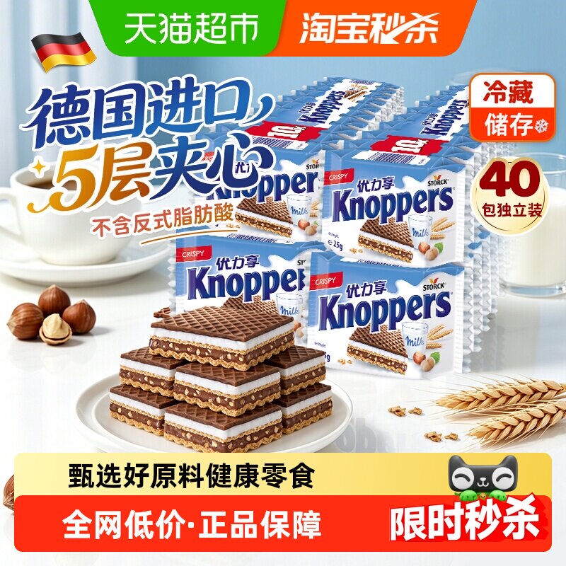 Knoppers德国进口优力享牛奶榛子巧克力夹心威化饼干零食