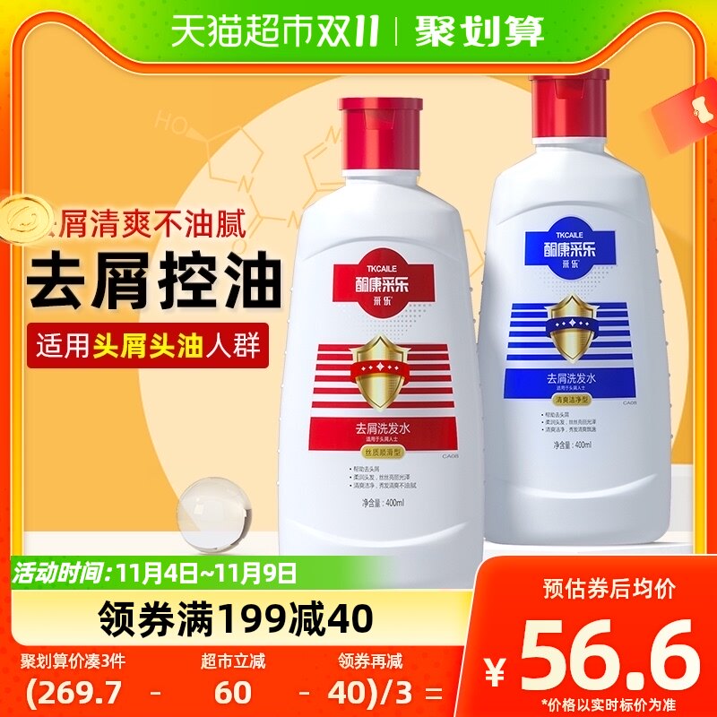 采乐酮康柔顺控油洗发水400ml*2套装男女去油蓬松去屑止痒洗头膏怎么样,好用不?