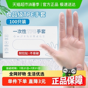 加厚TPE弹性手套厨房餐饮防护美容烘焙用 妙然一次性手套100只装