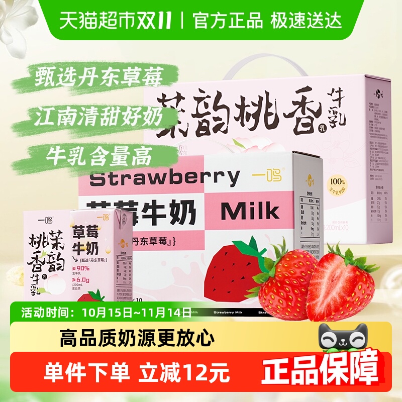 一鸣草莓茉韵桃香牛奶