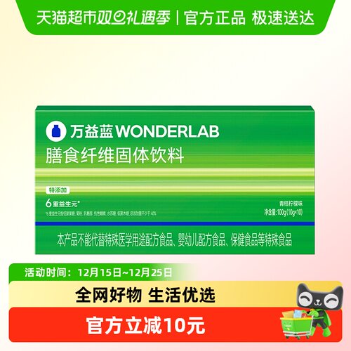 万益蓝WONDERLAB白芸豆膳食纤维