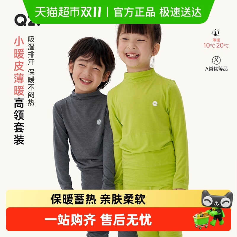 Q21小暖皮儿童保暖内衣套装家居