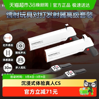 SharperImage镭射对战玩具枪