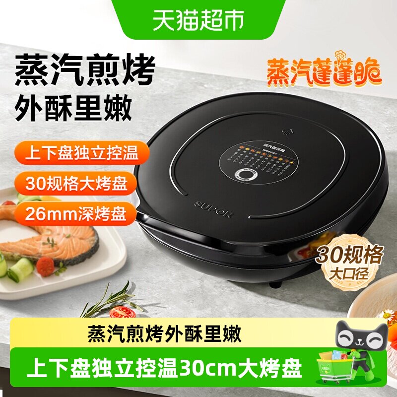苏泊尔电饼铛家用双面加热烙饼锅煎薄饼机煎烤机自动加深加大神器