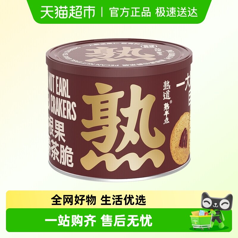 熟道坚果脆脆饼干碧根果红茶休闲小零食薄脆饼干健康小吃黄油食品