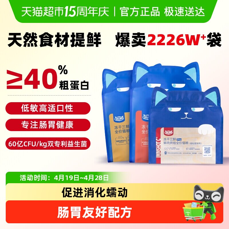喔喔经典冻干三鲜猫粮营养增肥发腮肠道护理旗舰成猫幼猫布偶渐层