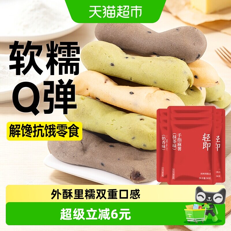 轻即手指麻薯早餐代餐面包图片