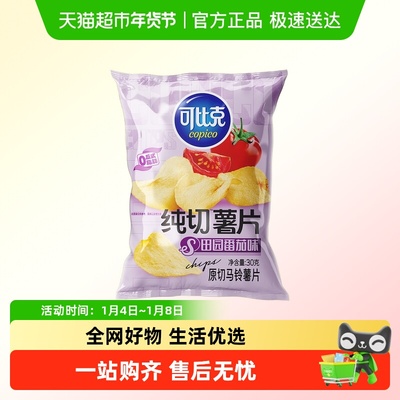 可比克纯切薯片田园番茄味零食