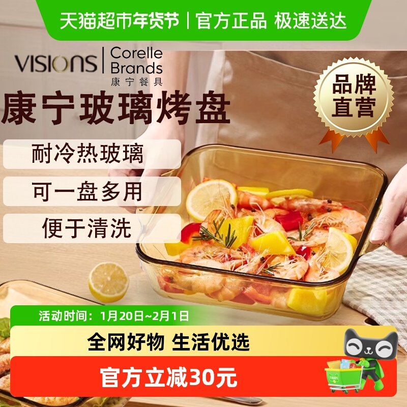 康宁VISIONS晶炫烤盘方形双耳烤箱微波琥珀餐盘原装进口,厨房/烹饪用具,烧烤盘,淘宝优惠券,粉丝福利购,淘宝优惠卷