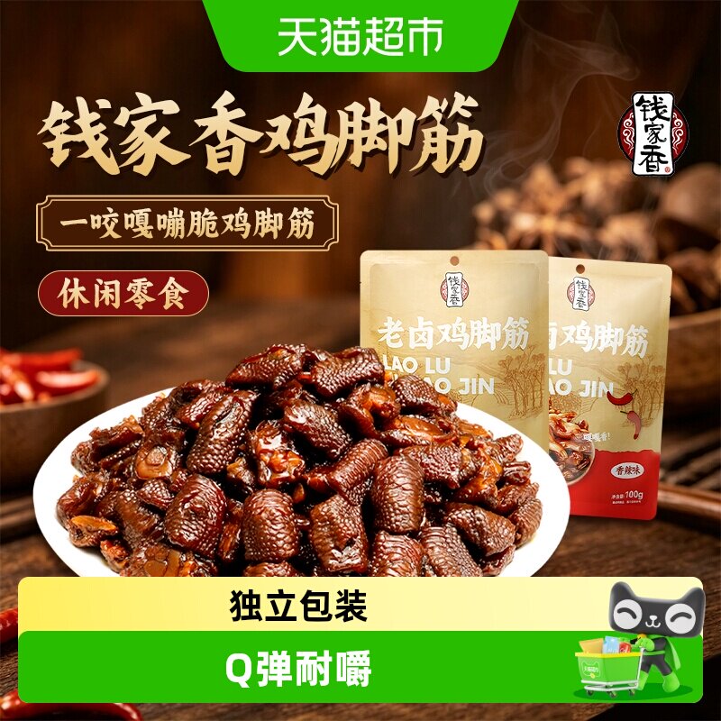 钱家香香辣味鸡脚筋图片